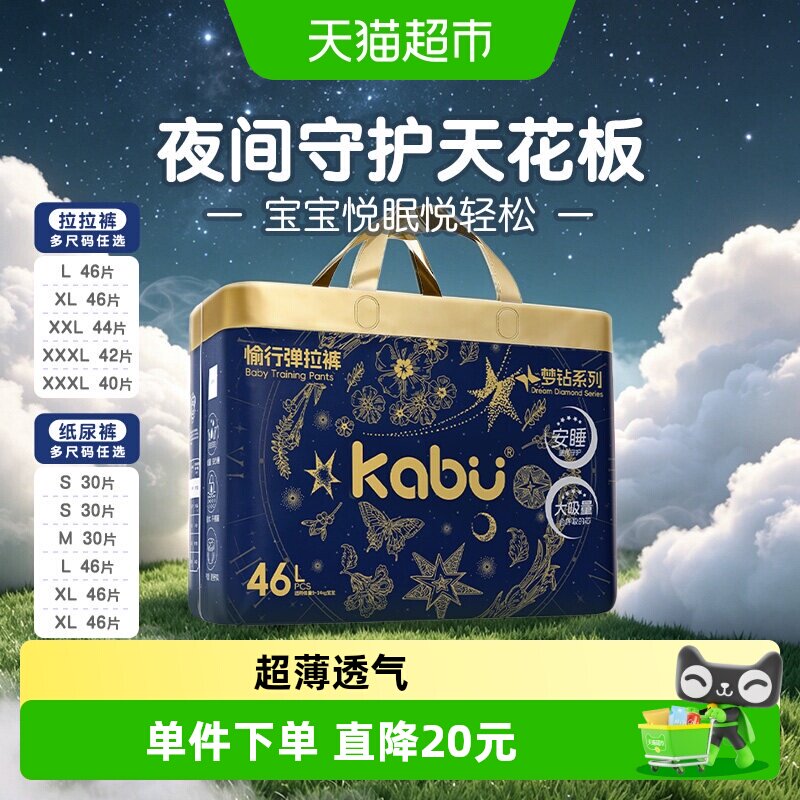 卡布母婴梦钻系列纸尿拉拉裤