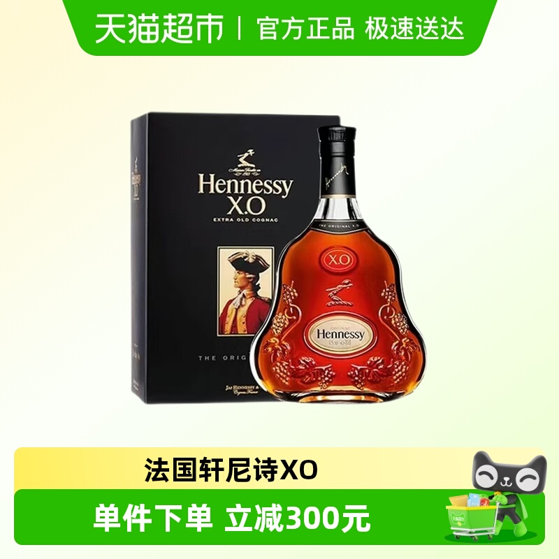 【正品行货】轩尼诗XO干邑白兰地Hennessy法国进口洋酒