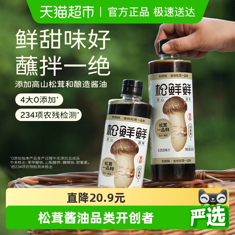 松鲜鲜金标一品鲜酱油代替生抽