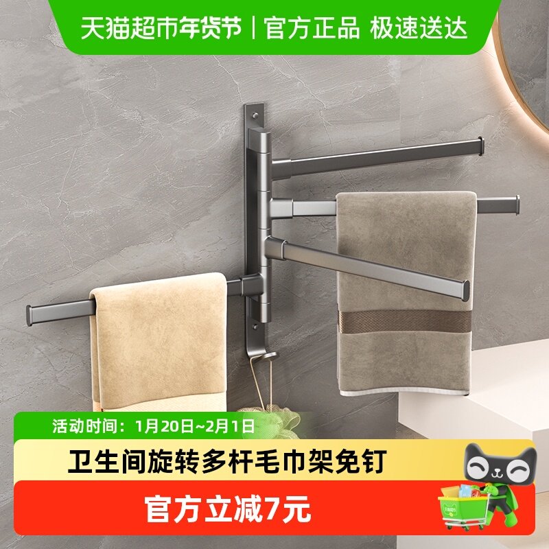 沐笙歌旋转毛巾架免打孔卫生间浴室墙上壁挂浴巾架活动多杆收纳架,家装主材,毛巾杆/毛巾挂,淘宝优惠券,粉丝福利购,淘宝优惠卷
