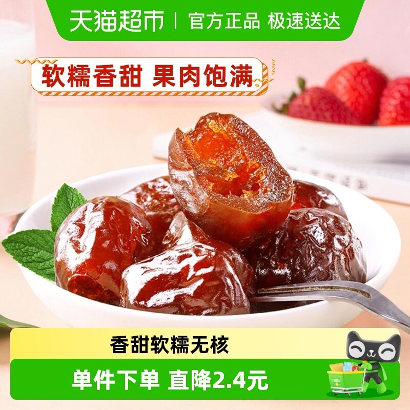 顺丰包邮秦之恋无核阿胶蜜枣红枣蜜饯果干果脯网红休闲零食250g