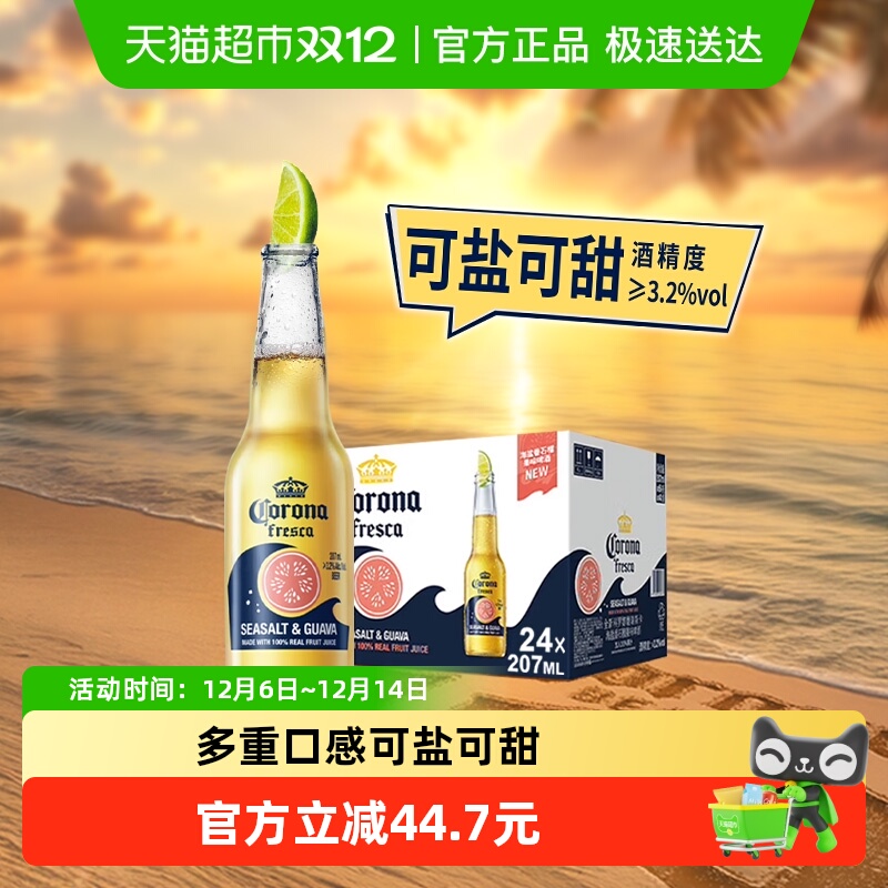 Corona/科罗娜海盐番石榴果啤