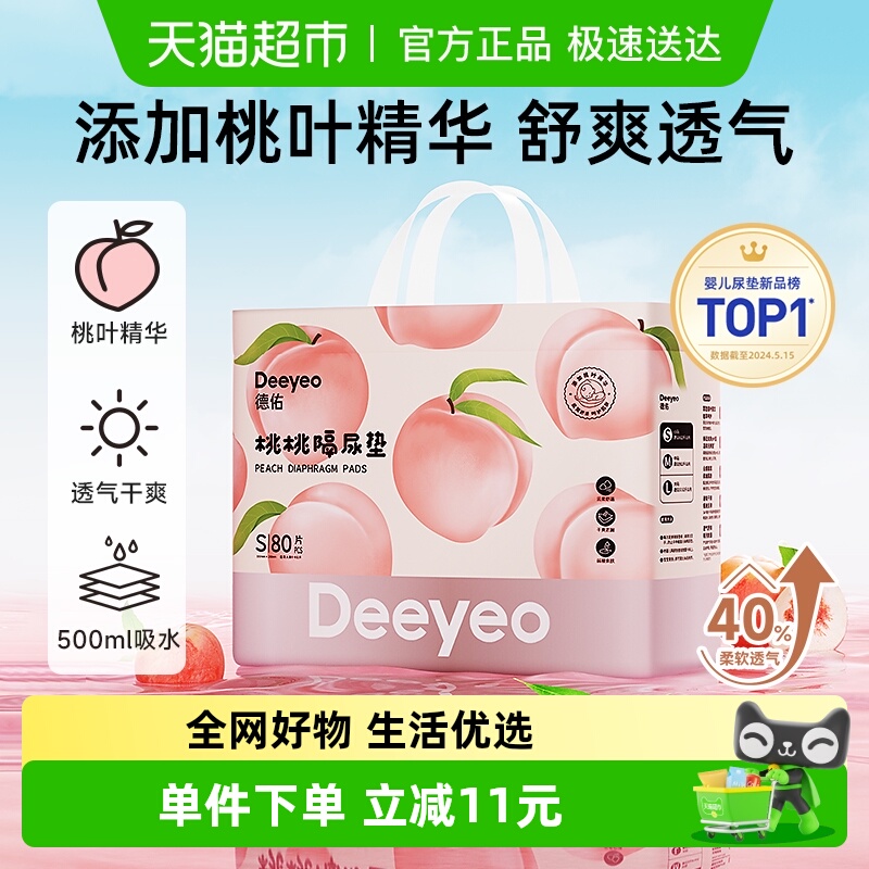 德佑一次性隔尿垫