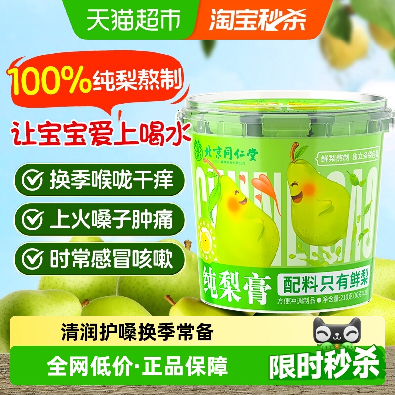 100%鲜炖秋梨膏清润护嗓