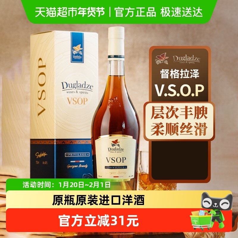 格鲁吉亚原瓶原装进口洋酒尊享VSOP白兰地橡木桶6年礼盒烈酒,酒类,白兰地/Brandy,淘宝优惠券,粉丝福利购,淘宝优惠卷