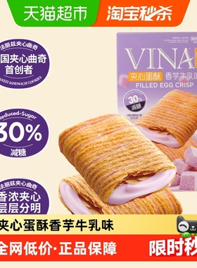 Franzzi/法丽兹香芋牛乳味曲奇饼干100g酥松层层分明香浓夹心零食