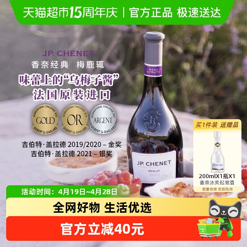 JP.CHENET香奈梅鹿辄干红葡萄酒法国原瓶进口梅洛红酒