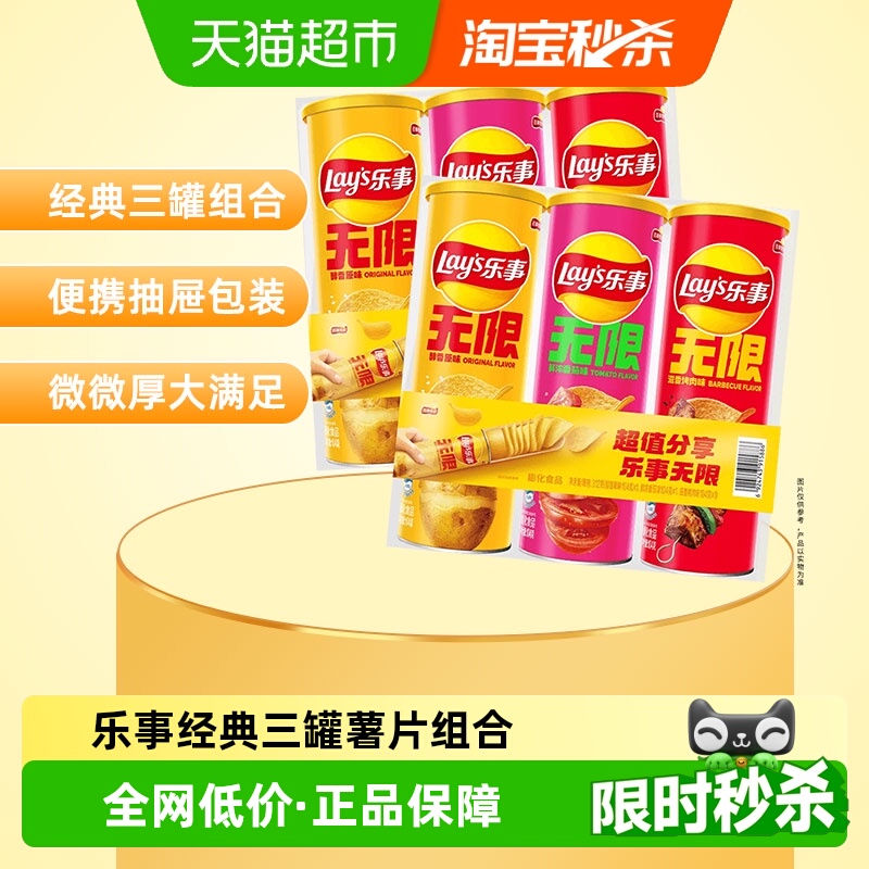 乐事三连罐装混合口味薯片