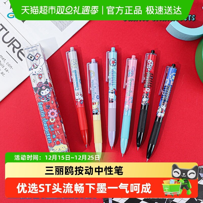 ★极速送达★广博按动中性笔正版