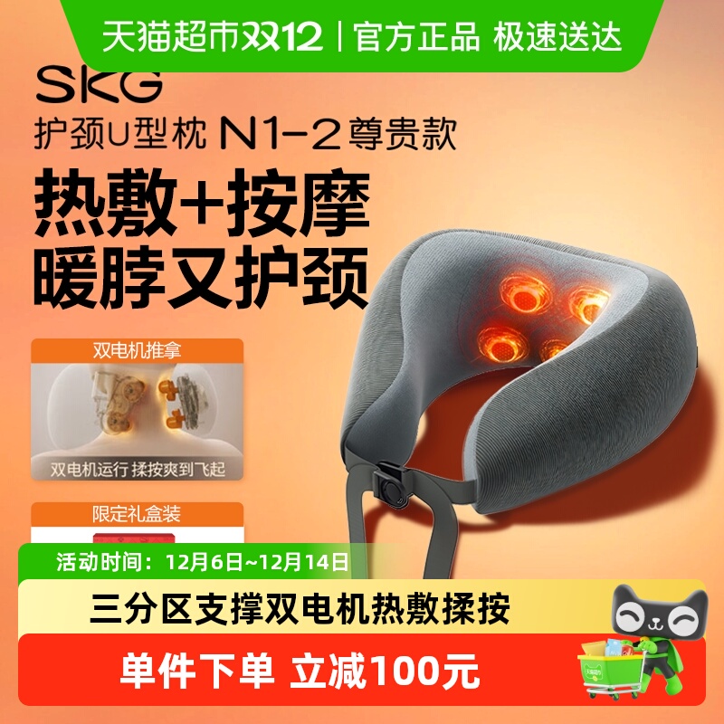 SKG颈椎按摩仪U型枕N1-2