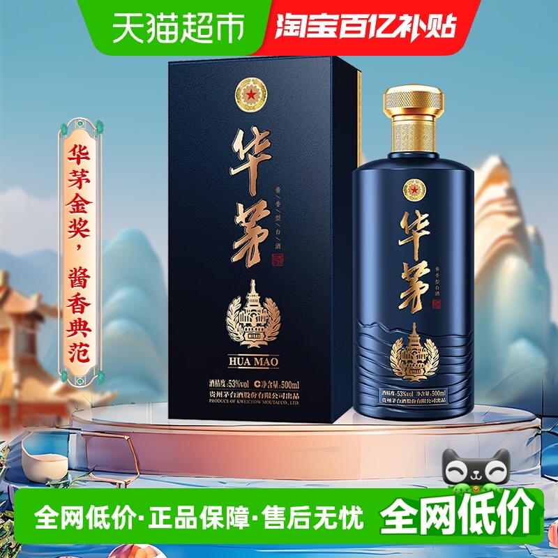 茅台 华茅金奖（蓝）酱香型白酒53度 500ml贵州茅台酒股份出品