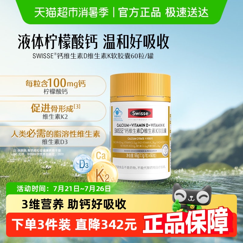 Swisse柠檬酸钙保健品