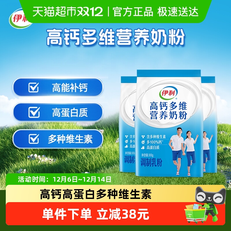 伊利中老年高钙300g×3袋牛奶粉