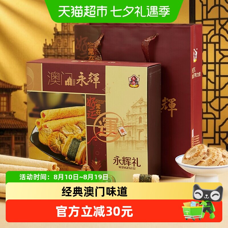 永辉吉祥礼盒糕点蛋卷礼盒322g澳门特产传统点心零食年货送礼礼盒