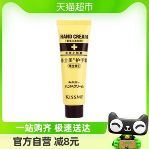 KISSME/奇士美维生素E护手霜30g/支长效润泽预防干裂滋润保湿补水