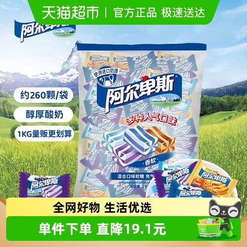 阿尔卑斯混合口味软糖