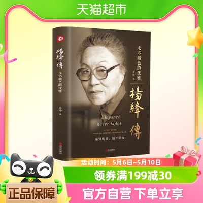 精装正版杨绛传我们仨作品全集