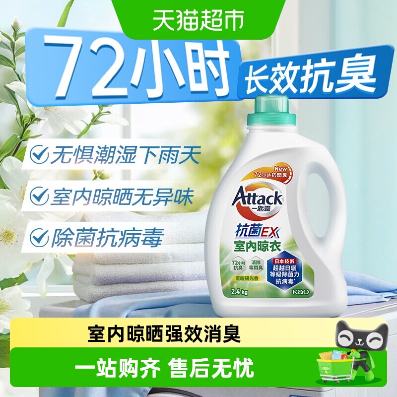 花王洁霸室内晾晒洗衣液阴干除臭香氛72小时长效抗臭回南天梅雨天 - 实物图