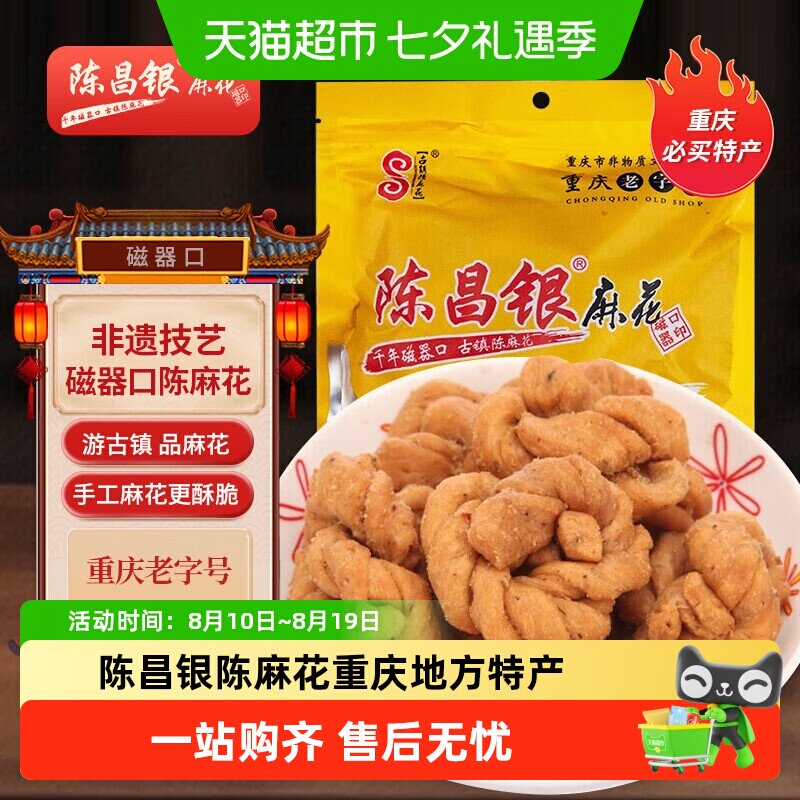 陈昌银陈麻花重庆地方特产零食酥脆开袋即食老字号糕点小吃