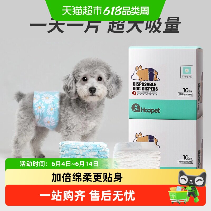 公狗专用纸尿裤狗狗尿不湿防交配裤宠物礼貌裤内裤泰迪小狗生理裤