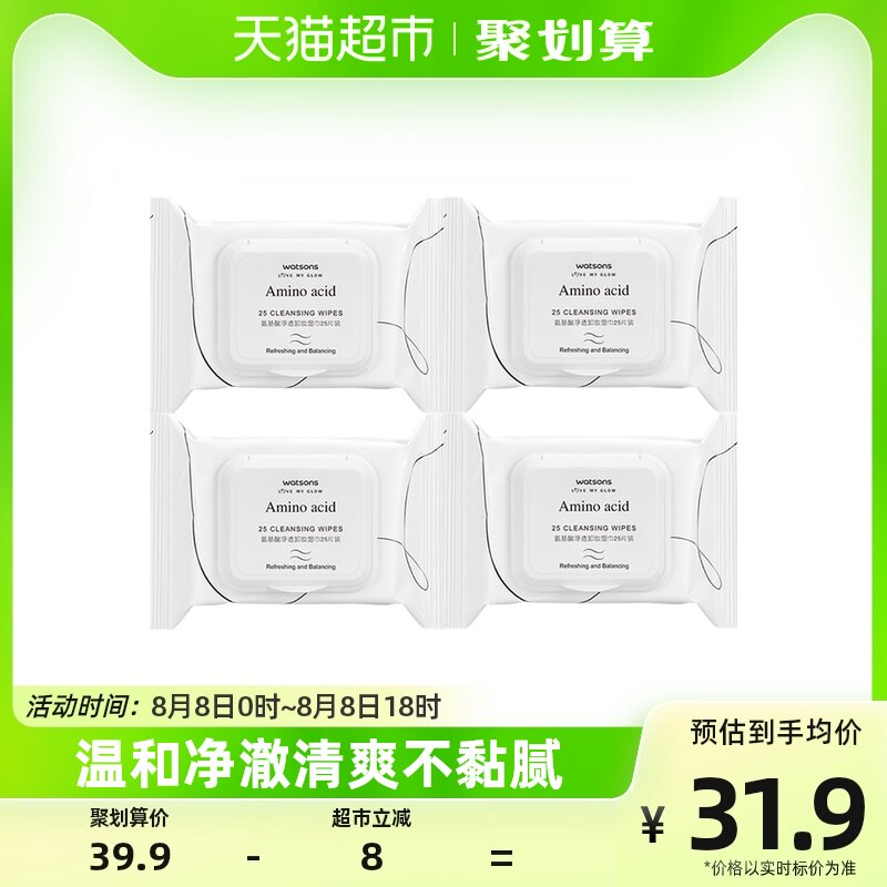 【单件包邮】屈臣氏氨基酸净透卸妆湿巾25片x4包抽取式温和保湿