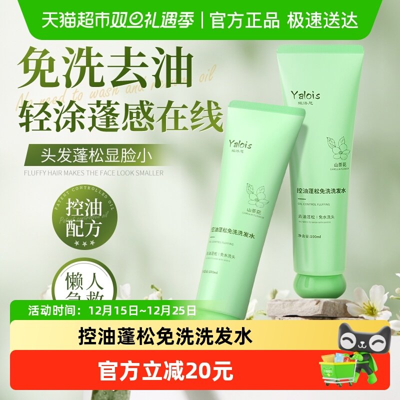 免洗洗发水控油蓬松干洗头发保湿清洁去油干发啫喱便携懒人神器露