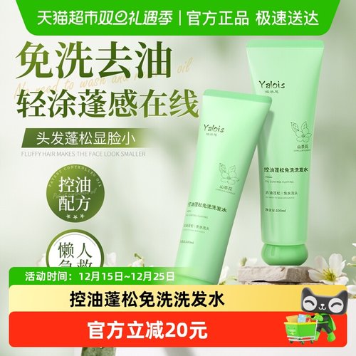 国货甄选&干发啫喱清洁控油蓬松