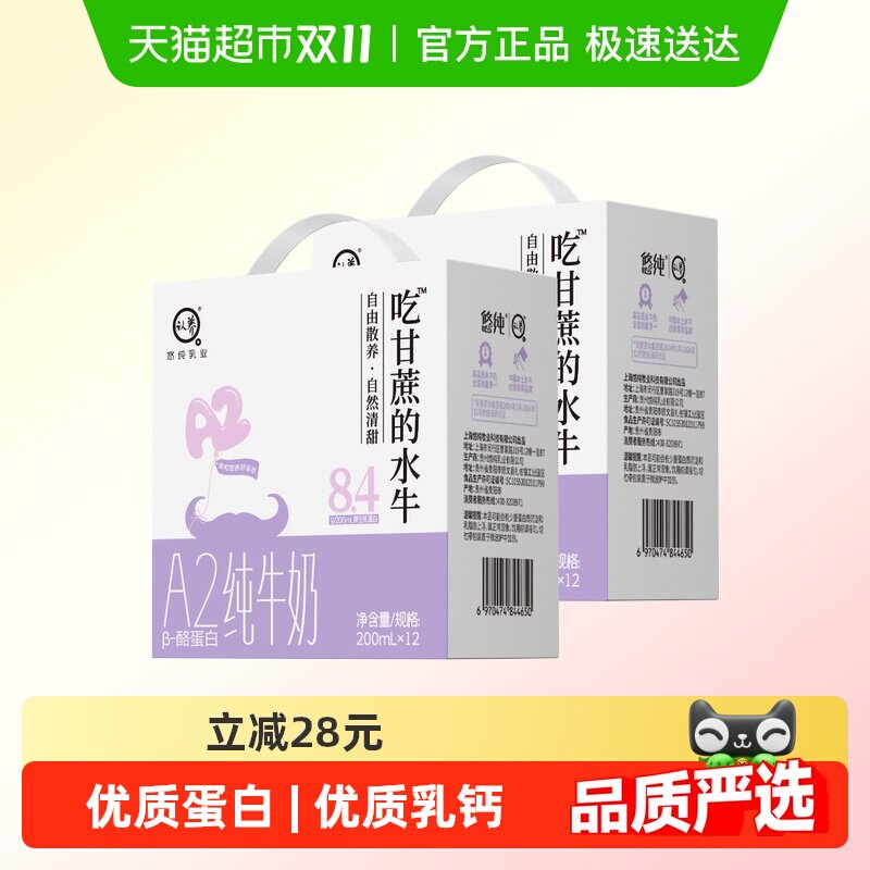 认养吃甘蔗的水牛奶A2β-酪蛋白4.2蛋白纯奶200ml*12盒*2提礼盒