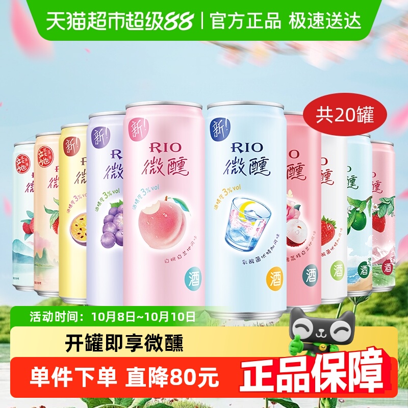 RIO锐澳果味鸡尾酒330ml×20罐
