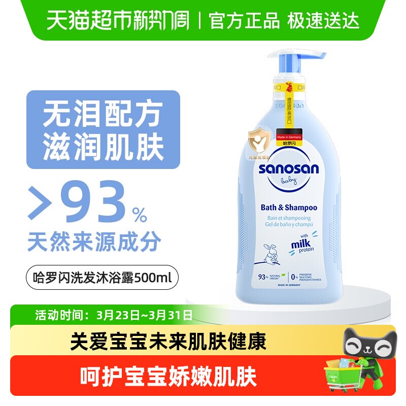 德国哈罗闪秋冬婴幼儿童洗发水沐浴露二合一婴儿宝宝专用无泪洗护
