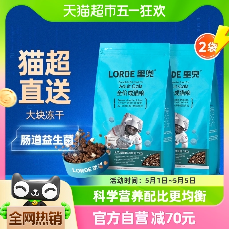 LORDE里兜肠道护理成猫猫粮英短美短猫咪主粮全价成猫粮4kg 宠物/宠物食品及用品 猫全价膨化粮 原图主图