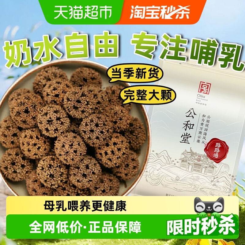 公和堂路路通健康哺乳奶水自由