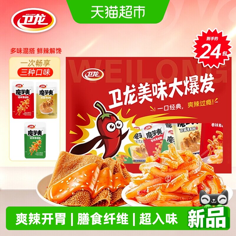 卫龙魔芋爽辣条素毛肚香辣酸辣麻酱混合口味休闲零食大礼包255g