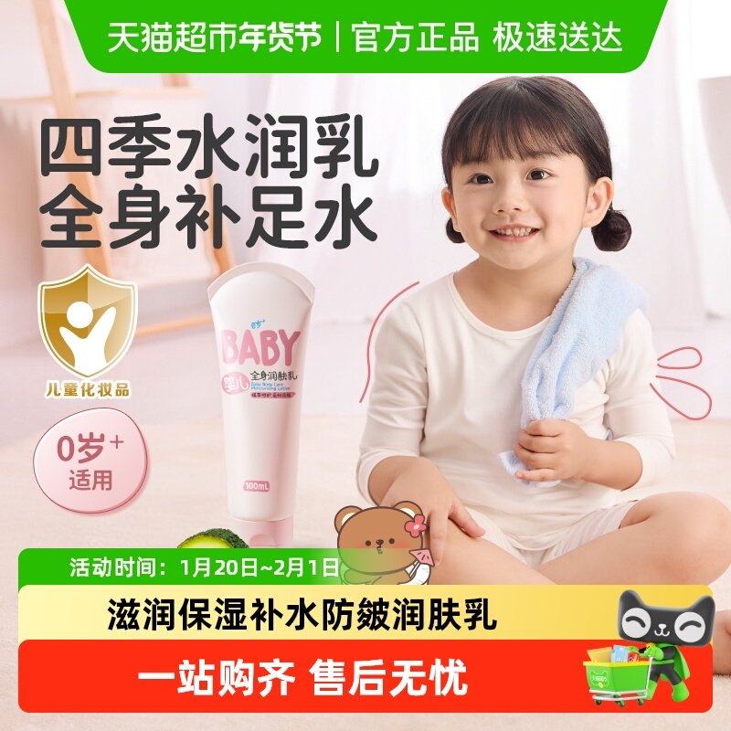 润本婴儿全身润肤乳长效保湿补水防干痒儿童身体乳滋润宝宝面霜,婴童洗护,润肤乳,淘宝优惠券,粉丝福利购,淘宝优惠卷