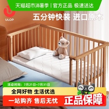 ULOP优乐博榉木婴儿床可拼接移动床宝宝新生儿童床全实木调节高度