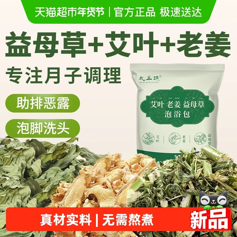 益母草老姜艾草叶泡脚药包产妇产后坐月子洗头泡澡熏蒸专用足浴包,保健用品,艾灸/艾草/艾条/艾制品,淘宝优惠券,粉丝福利购,淘宝优惠卷