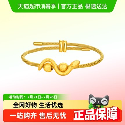 周大福本命年生肖画蛇添财足金转运珠男女同款配绳礼物 EOR1307