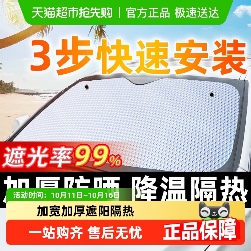 蓝帅汽车前档遮阳防晒隔热遮阳挡