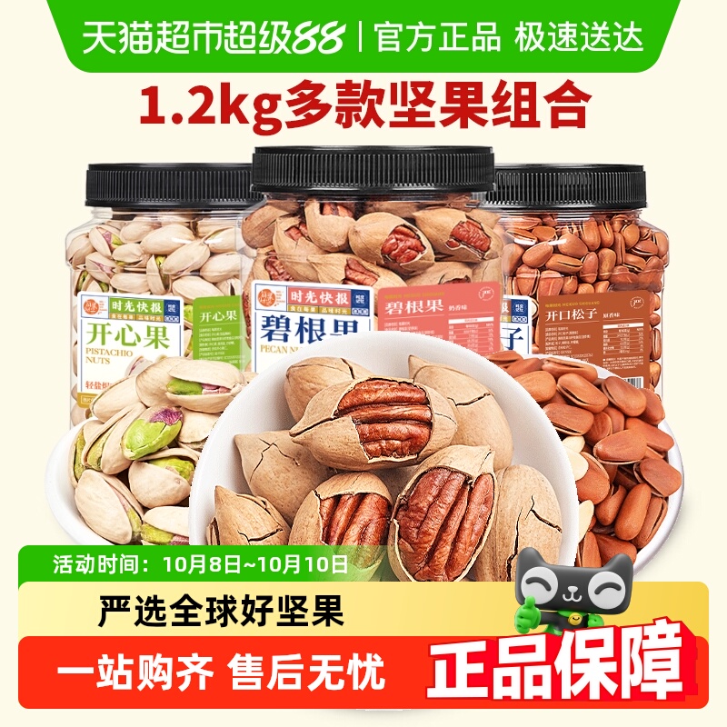 每果时光实惠坚果零食组合