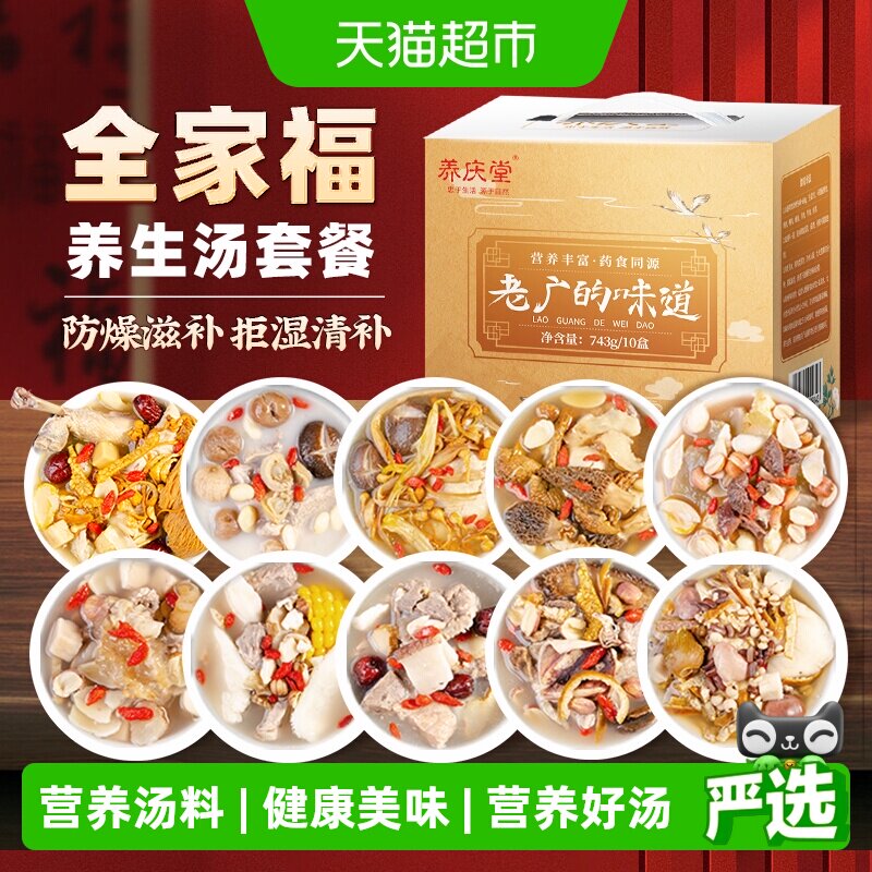 礼盒】广式煲汤料炖汤料调理养生药膳汤料滋补养生高档送礼送父母