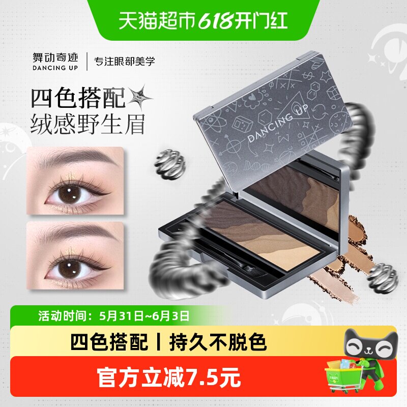舞动奇迹四色眉粉盘防水防汗不易脱色持久自然眉笔初学者