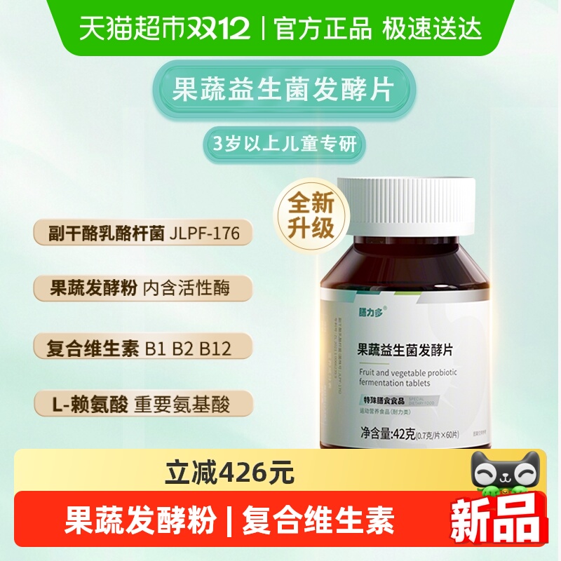 膳力多果蔬益生菌发酵片儿童果蔬发酵粉