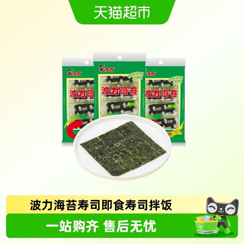 波力海苔经典原味寿司开袋即食紫菜寿司拌饭儿童休闲零食小吃小包