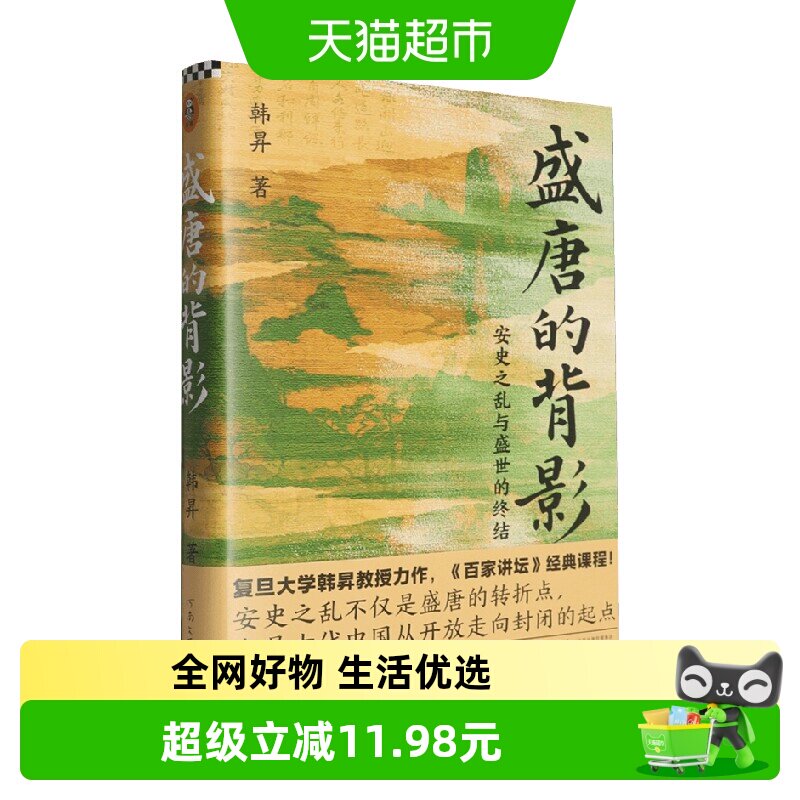 盛唐的背影韩昇图片