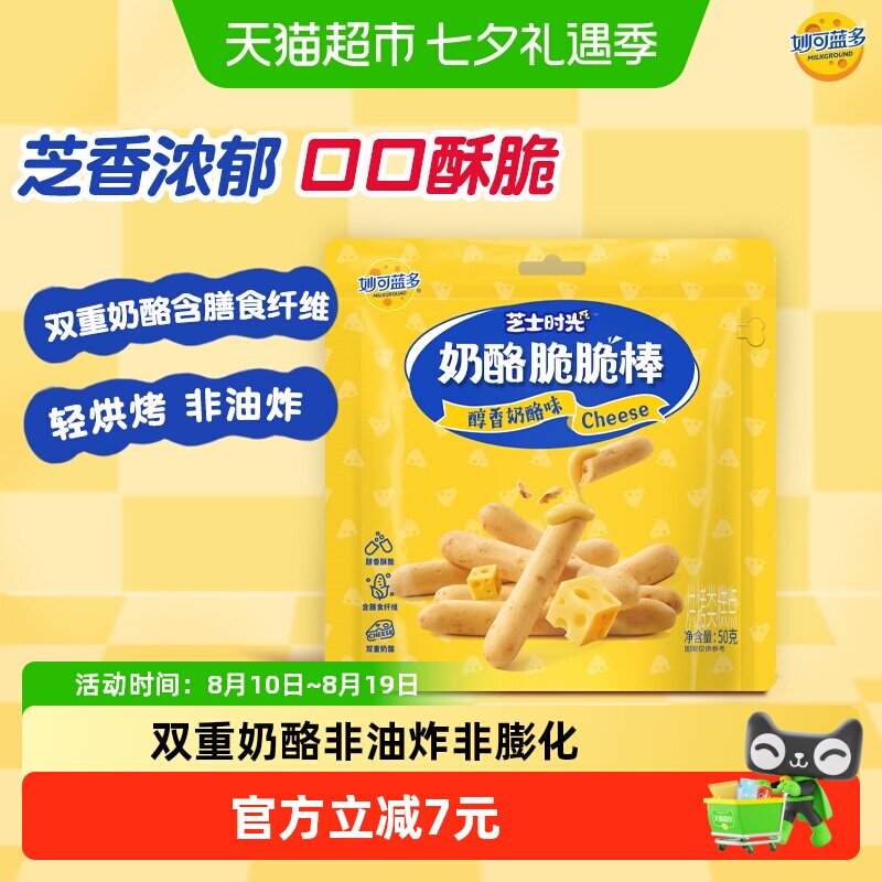 妙可蓝多奶酪脆脆棒奶酪添加量&ge;6%酥脆乳酪饼干办公室休闲零食