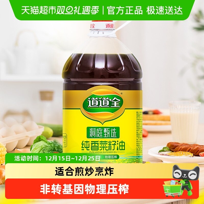 道道全洞庭甄选菜籽油非转基因物理压榨口味纯正香浓食用油家用装