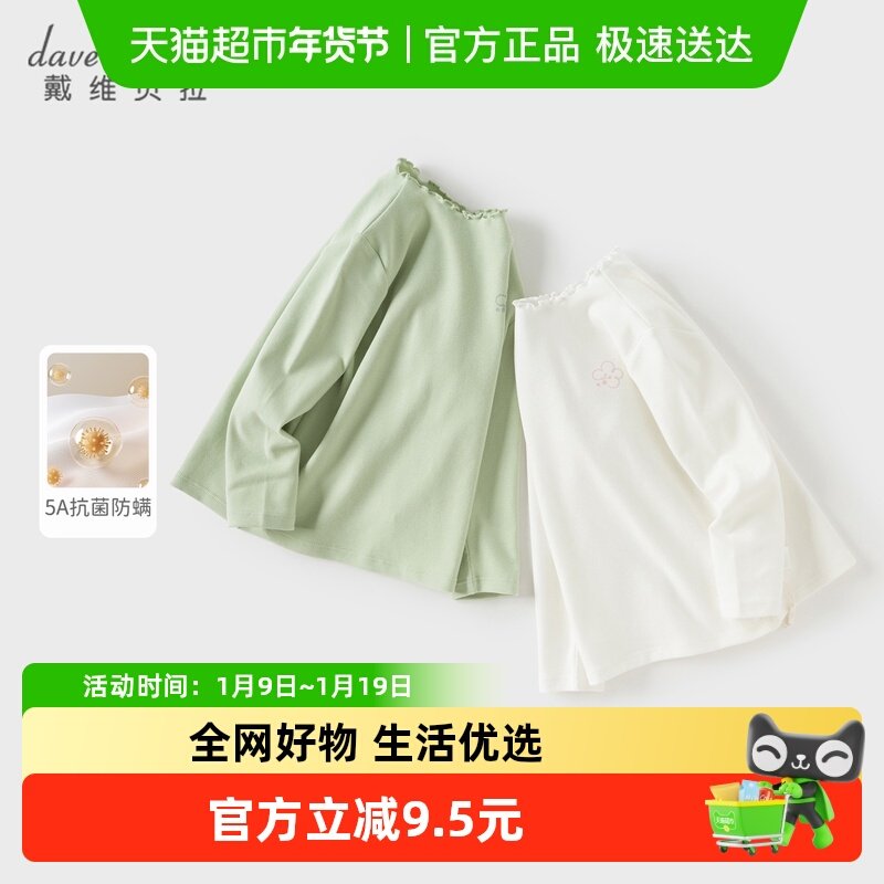戴维贝拉儿童长袖T恤2025秋装新款女童休闲抗菌防螨磨毛打底衫,童装/婴儿装/亲子装,T恤,淘宝优惠券,粉丝福利购,淘宝优惠卷