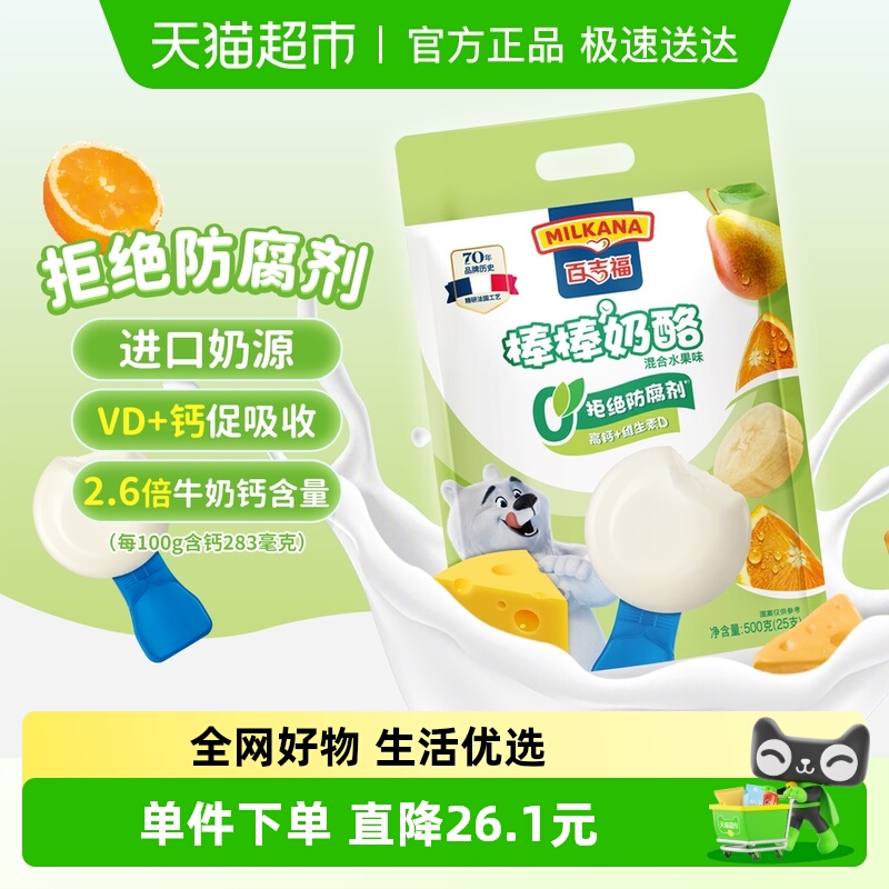 百吉福棒棒混合水果味/