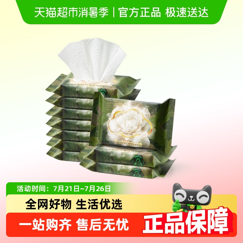 品牌直供-babycare绵柔巾10抽×10包