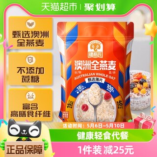 穗格氏澳洲燕麦片原味1000g/袋免煮即食冲饮麦片无糖精高纤维早餐